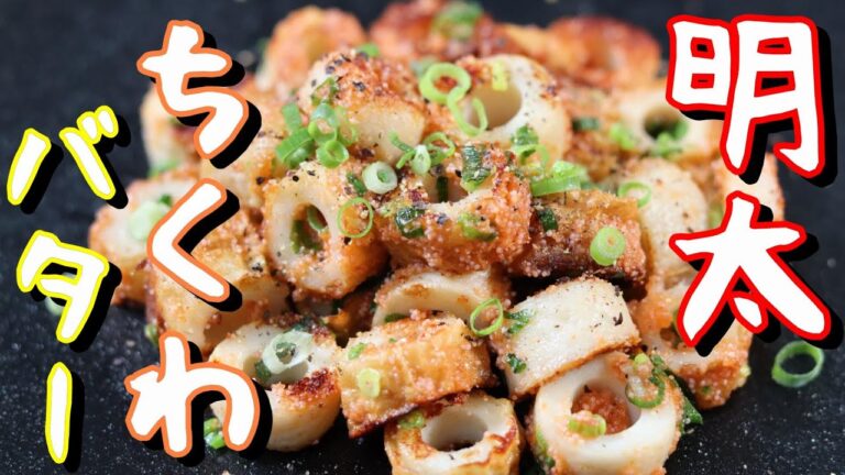 【スピードおつまみ】明太ちくわバターの作り方｜箸が止まらん｜Hiro's Cooking