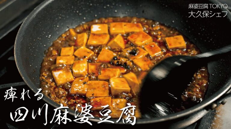 【おうちで本格中華】人気麻婆豆腐店の絶品 四川麻婆豆腐【麻婆豆腐TOKYO・大久保俊祐】 #専門店のトッカ飯!! 【おうちで本格中華】人気麻婆豆腐店の絶品 四川麻婆豆腐【麻婆豆腐TOKYO・大久保俊祐】 #専門店のトッカ飯!!