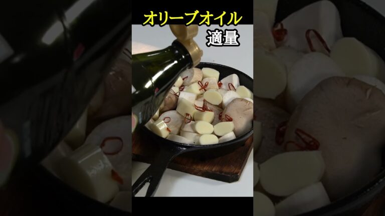 これ絶対に観てください。信じられないほど美味しいアヒージョの作り方教えます。#shorts