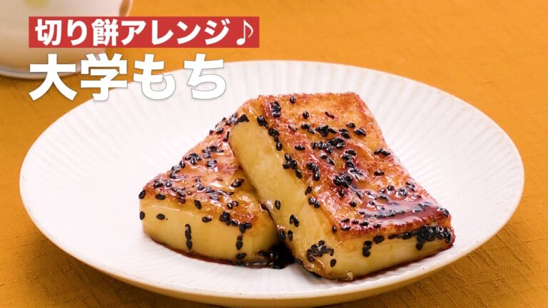 切り餅アレンジ♪大学もち　#Shorts