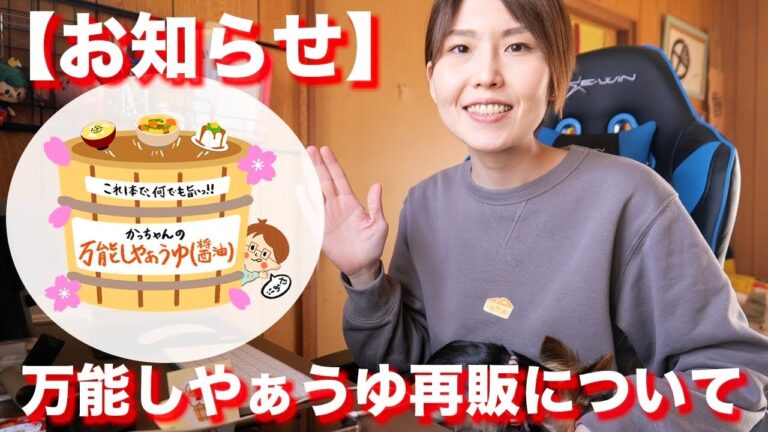 【お知らせ】万能しやぁうゆと今後についてお知らせです【kattyanneru】 【お知らせ】万能しやぁうゆと今後についてお知らせです【kattyanneru】