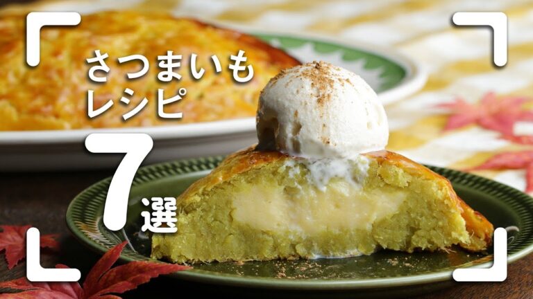 旬のさつまいもを食べよう！さつまいもレシピ7選♪ / 7 Sweet Potato Recipes