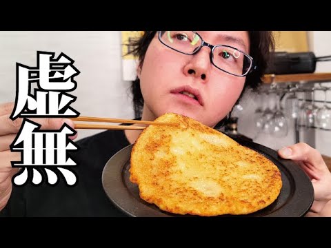 材料まさかのアレたった一つ。48円で出来る笑えるほどウマいカリカリ虚無チヂミ