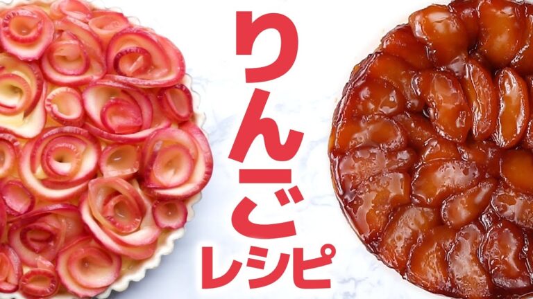 Tasty Japanのおすすめりんごレシピ8選/ Top 8 Apple Recipes