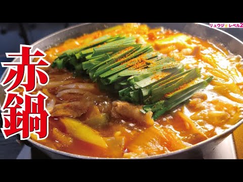 あの赤から鍋を再現したらヤバいくらいウマい鍋になってしまいました