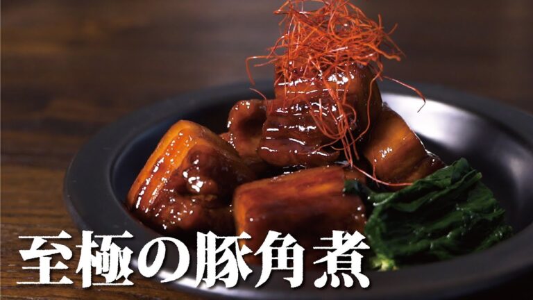 【フライパンでできる】ご飯が止まらない至極のテリテリ豚角煮の作り方 【フライパンでできる】ご飯が止まらない至極のテリテリ豚角煮の作り方