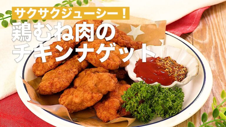 サクサクジューシー！鶏むね肉のチキンナゲット　#Shorts