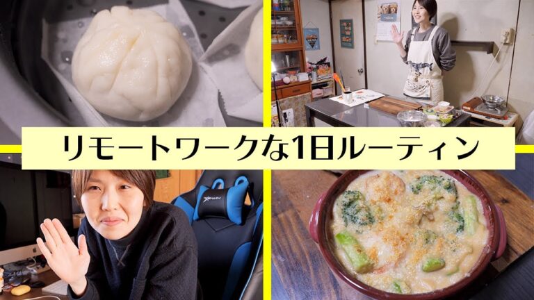 【ルーティン】実家暮らし・コロナ禍のリモートワークな1日【kattyanneru】 【ルーティン】実家暮らし・コロナ禍のリモートワークな1日【kattyanneru】