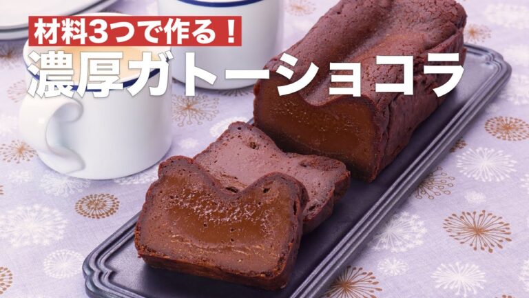 材料3つで作る！濃厚ガトーショコラ　#Shorts