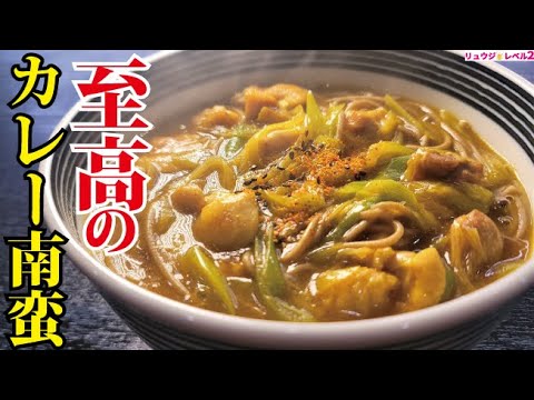 この味が家で出来るのマジでヤバい。完全にお蕎麦屋さんの味です【至高のカレー年越しそば】