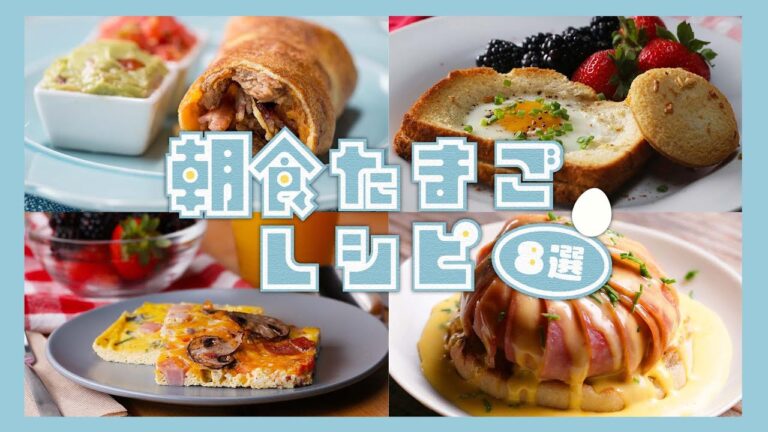 朝食にぴったり!たまごレシピまとめ / Breakfast Egg Recipe 朝食にぴったり!たまごレシピまとめ / Breakfast Egg Recipe