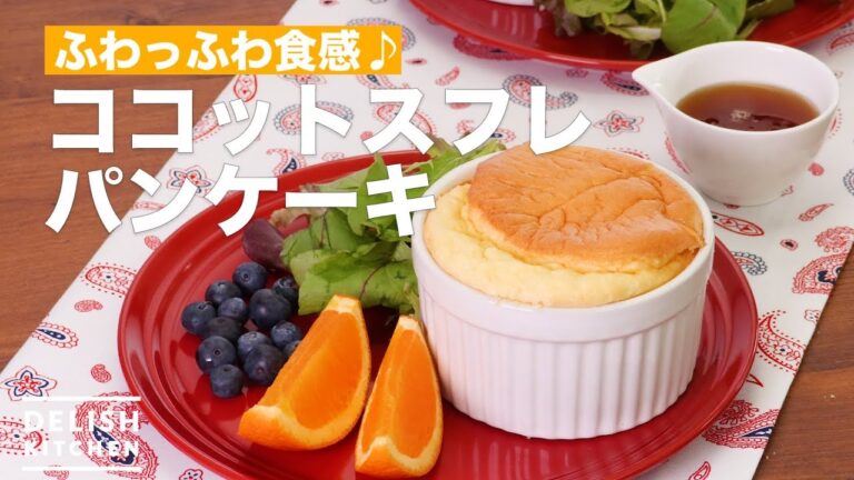 ふわっふわ食感♪ココットスフレパンケーキ | How To Make Cocotte souffle pancakes ふわっふわ食感♪ココットスフレパンケーキ | How To Make Cocotte souffle pancakes