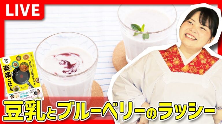 【時短料理】「豆乳とブルーベリーのラッシー」を作ります‼️🔥🍳