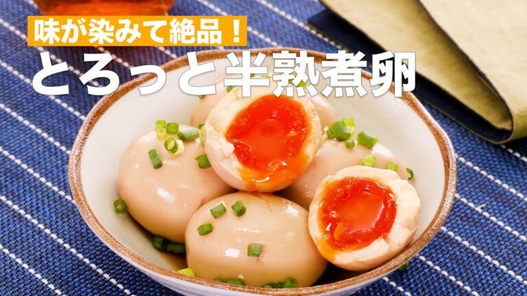 味が染みて絶品！とろっと半熟煮卵　#Shorts