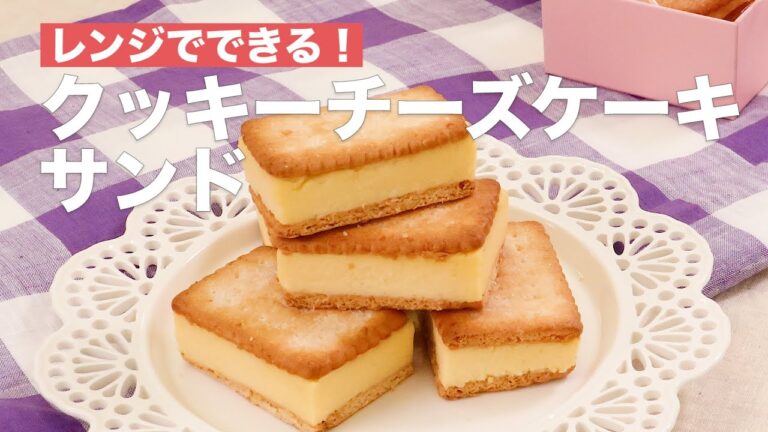 レンジでできる！クッキーチーズケーキサンド　#Shorts