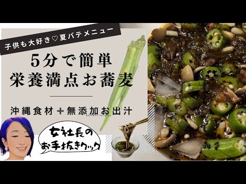 【料理】簡単でも愛情たっぷり❗️無添加お出汁♡簡単・栄養満点‼️沖縄食材お蕎麦♪