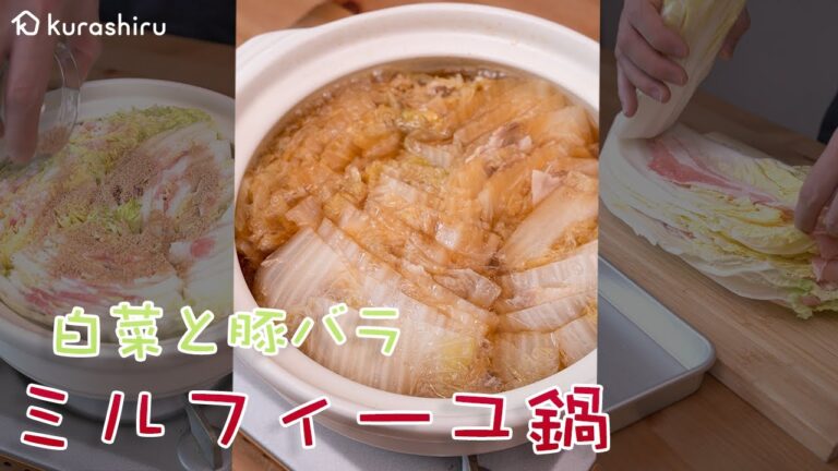 【寒い日に】簡単で美味い！白菜と豚バラのミルフィーユ鍋｜クラシル #Shorts