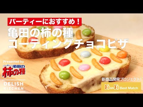 10 on 10 Best Match！#亀田の柿の種「コーティングチョコピザ」と「麻婆豆腐」の２レシピを紹介