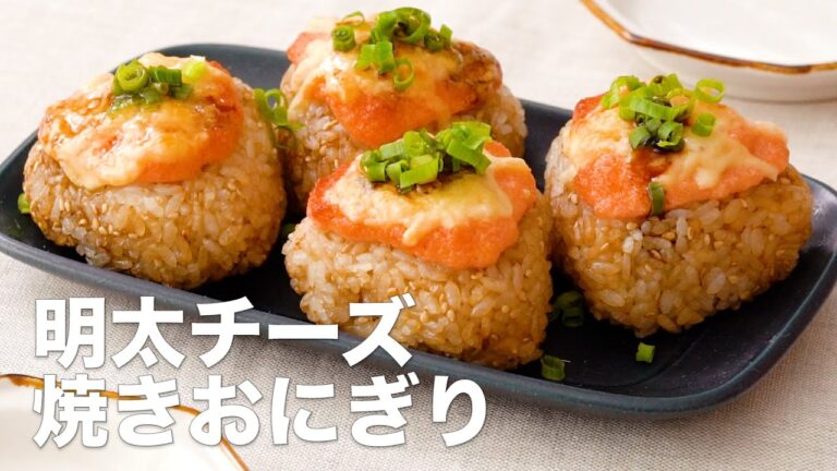 バターしょうゆが香る！明太チーズ焼きおにぎり　#Shorts
