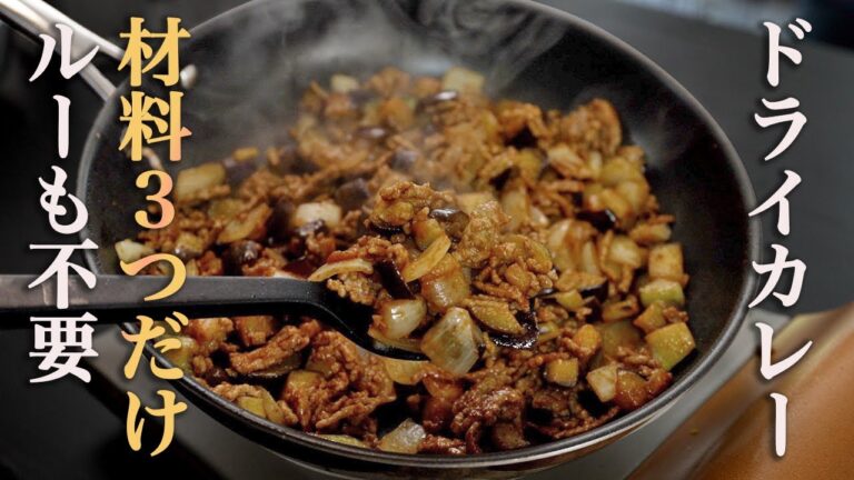 【ドライカレーはこれでいい。これがいい】夏野菜をたっぷり使ってサッパリ仕上げたドライカレーが旨すぎる。 【ドライカレーはこれでいい。これがいい】夏野菜をたっぷり使ってサッパリ仕上げたドライカレーが旨すぎる。