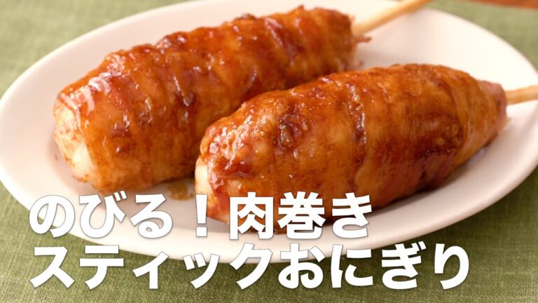 生姜焼き風味♪のびる！肉巻きスティックおにぎり　#Shorts