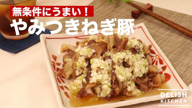 無条件にうまい!やみつきねぎ豚 | How To Make Crunchy Pork with Onion Sauce 無条件にうまい!やみつきねぎ豚 | How To Make Crunchy Pork with Onion Sauce