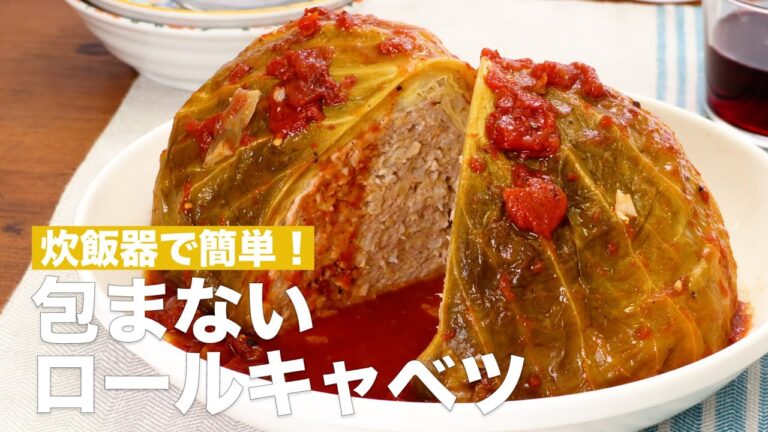 炊飯器で簡単！包まないロールキャベツ　#Shorts