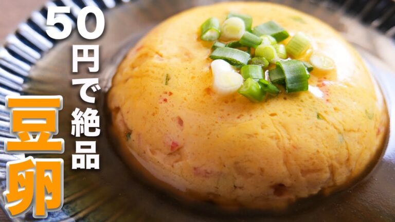 【レンジで5分!1人前50円で作れる】あんかけ豆卵の作り方【kattyanneru】 【レンジで5分!1人前50円で作れる】あんかけ豆卵の作り方【kattyanneru】