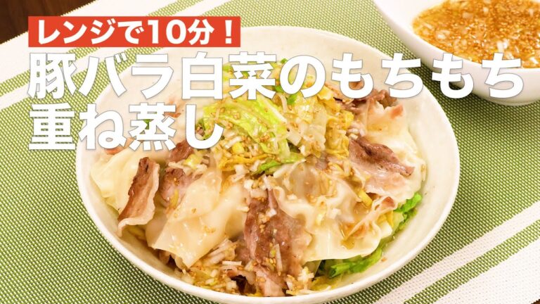 レンジで10分！豚バラ白菜のもちもち重ね蒸し　#Shorts