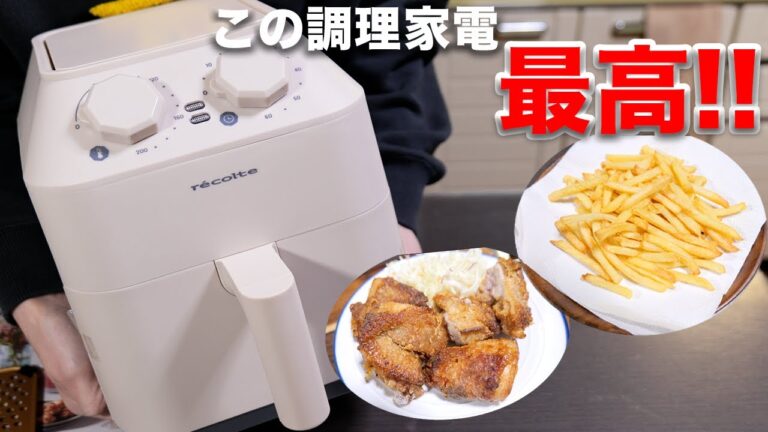 【ずっと欲しかった調理家電】ほったらかしで便利すぎる！レコルト エアオーブン開封【kattyanneru】