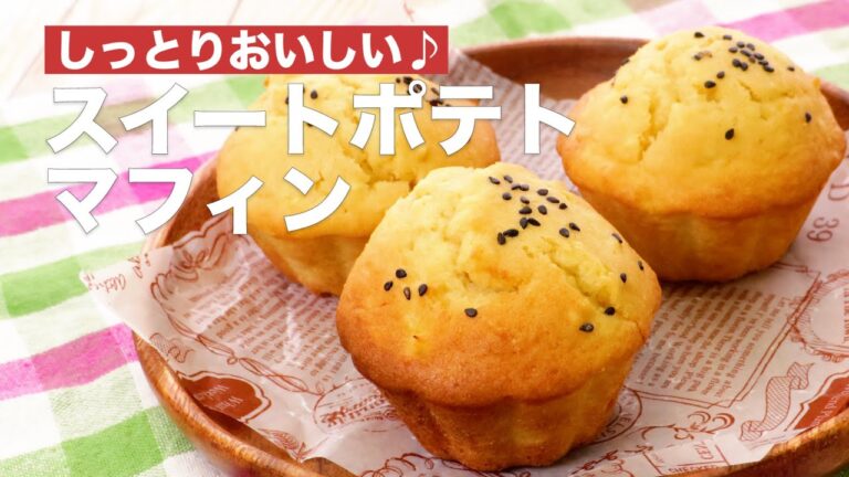 しっとりおいしい♪スイートポテトマフィン　#Shorts