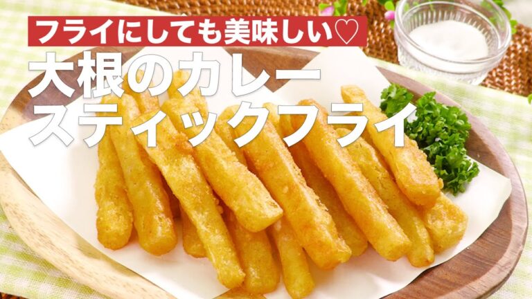 フライにしても美味しい♡大根のカレースティックフライ　#Shorts