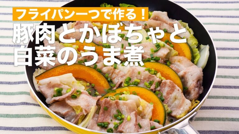 フライパン一つで作る!豚肉とかぼちゃと白菜のうま煮 #Shorts フライパン一つで作る!豚肉とかぼちゃと白菜のうま煮 #Shorts