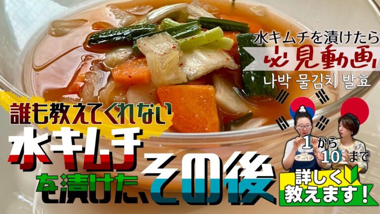 『初心者でも絶対失敗しない!水キムチ発酵のさせ方』気温によって発酵にかかる時間|冷蔵庫に入れるのはいつ? 『初心者でも絶対失敗しない!水キムチ発酵のさせ方』気温によって発酵にかかる時間|冷蔵庫に入れるのはいつ?