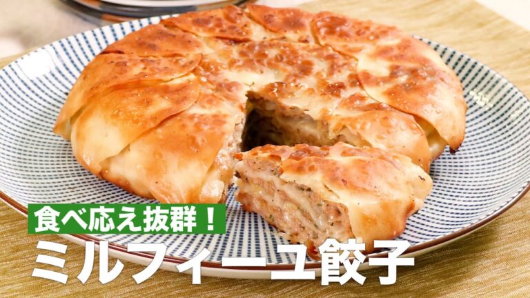 食べ応え抜群!ミルフィーユ餃子 #Shorts 食べ応え抜群!ミルフィーユ餃子 #Shorts