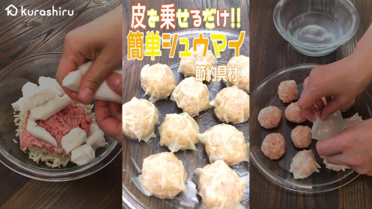 【はんぺんでふわふわ】皮を乗せるだけ!簡単包まないシュウマイ|クラシル #Shorts 【はんぺんでふわふわ】皮を乗せるだけ!簡単包まないシュウマイ|クラシル #Shorts