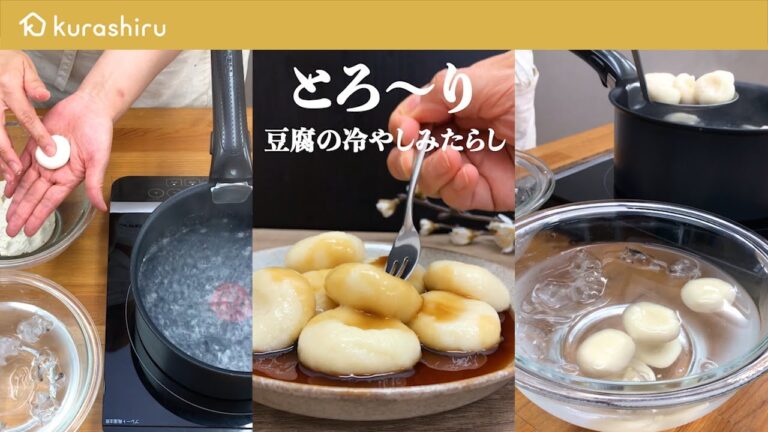 【夏のひんやりスイーツ】お豆腐で簡単！もちもちのみたらし団子｜クラシル #Shorts