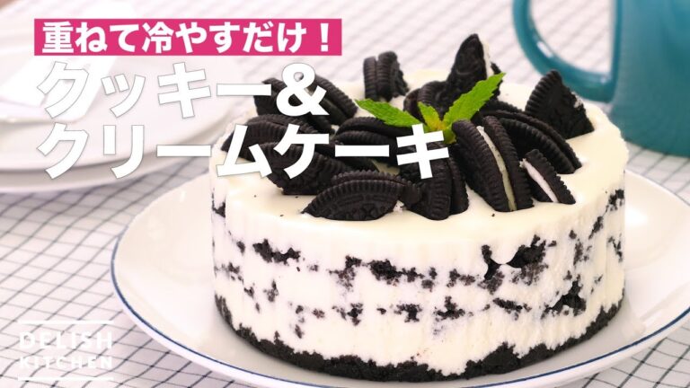 重ねて冷やすだけ!クッキー&クリームケーキ | How To Make Cookies & Cream Cake 重ねて冷やすだけ!クッキー&クリームケーキ | How To Make Cookies & Cream Cake