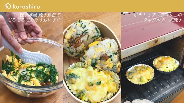 【お弁当作り】焼き鳥缶で親子丼風おにぎり｜クラシル #Shorts