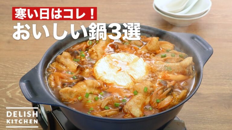 寒い日はコレ!おいしい鍋3選 寒い日はコレ!おいしい鍋3選