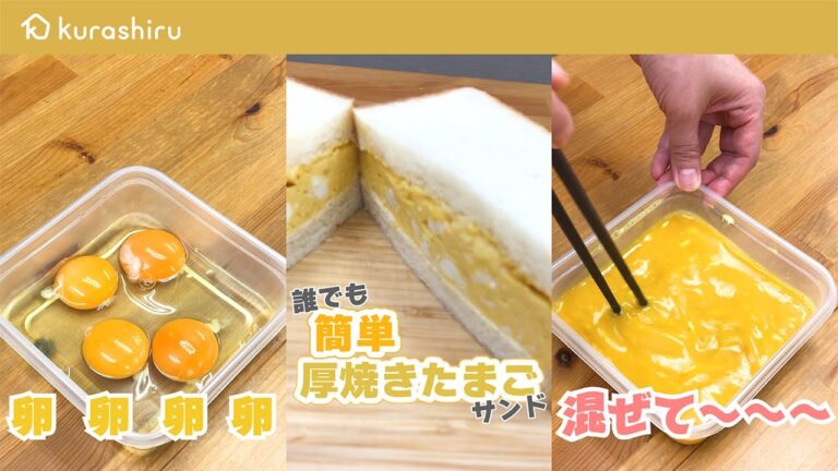 【レンジで簡単】喫茶店の味！分厚いタマゴサンド｜クラシル #Shorts