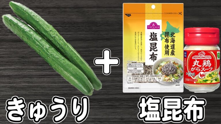 きゅうりの簡単レシピ【キュウリの塩昆布和え】切って和えるだけ!箸が止まらない簡単漬物の作り方/きゅうりレシピ/塩昆布レシピ/浅漬け/作り置きおかず/お弁当おかず【あさごはんチャンネル】 きゅうりの簡単レシピ【キュウリの塩昆布和え】切って和えるだけ!箸が止まらない簡単漬物の作り方/きゅうりレシピ/塩昆布レシピ/浅漬け/作り置きおかず/お弁当おかず【あさごはんチャンネル】
