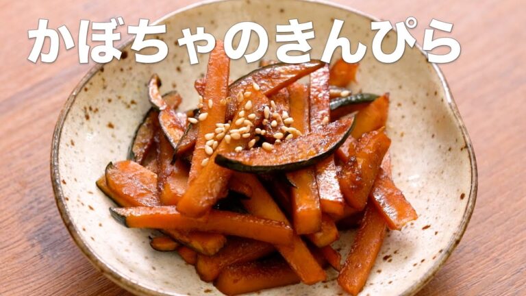 間違いない美味しさ！かぼちゃのきんぴら　#Shorts