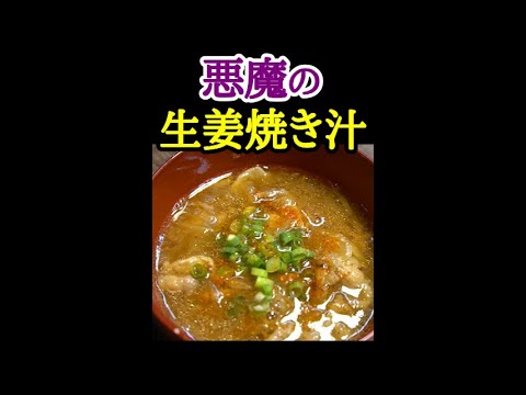 魔界の料理研究家が悪魔のみそ汁を作るようです #shorts