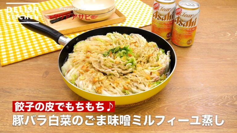 餃子の皮でもちもち♪豚バラ白菜のごま味噌ミルフィーユ蒸し| How to make Millefeuille steamed Chinese cabbage and pork 餃子の皮でもちもち♪豚バラ白菜のごま味噌ミルフィーユ蒸し| How to make Millefeuille steamed Chinese cabbage and pork