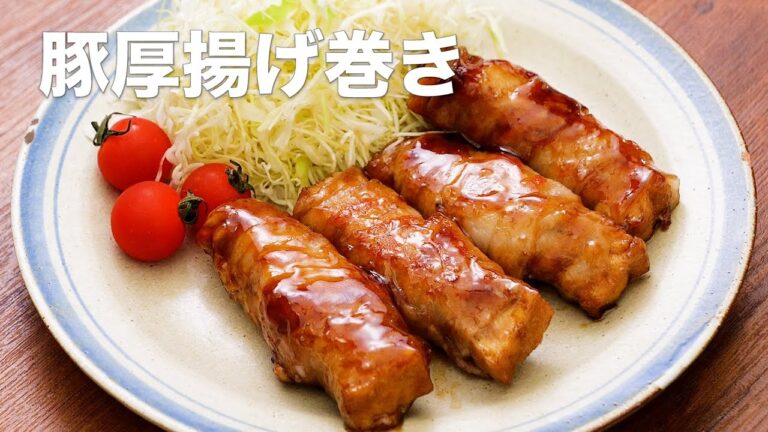ボリューミーな節約おかず!豚厚揚げ巻き #Shorts ボリューミーな節約おかず!豚厚揚げ巻き #Shorts