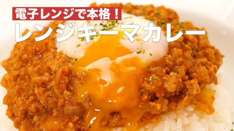 電子レンジで本格!レンジキーマカレー #Shorts 電子レンジで本格!レンジキーマカレー #Shorts