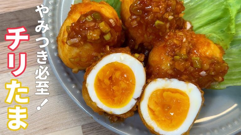 たまごとネギで簡単【やみつき必至！甘辛チリたま】