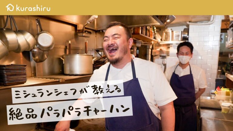 【最初から"パラパラ"ご飯にするワザ】ミシュランシェフが教える最高にパラパラなチャーハンの作り方【鳥羽周作の◯◯な料理 vol.23 #おうちでsio】クラシル