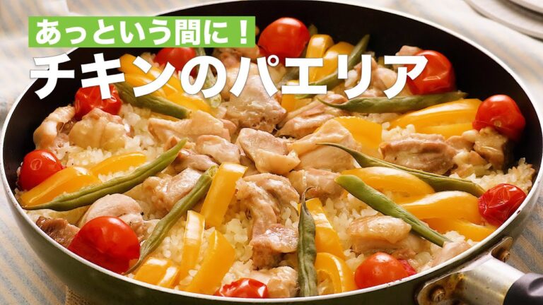 あっという間に!チキンのパエリア #Shorts あっという間に!チキンのパエリア #Shorts